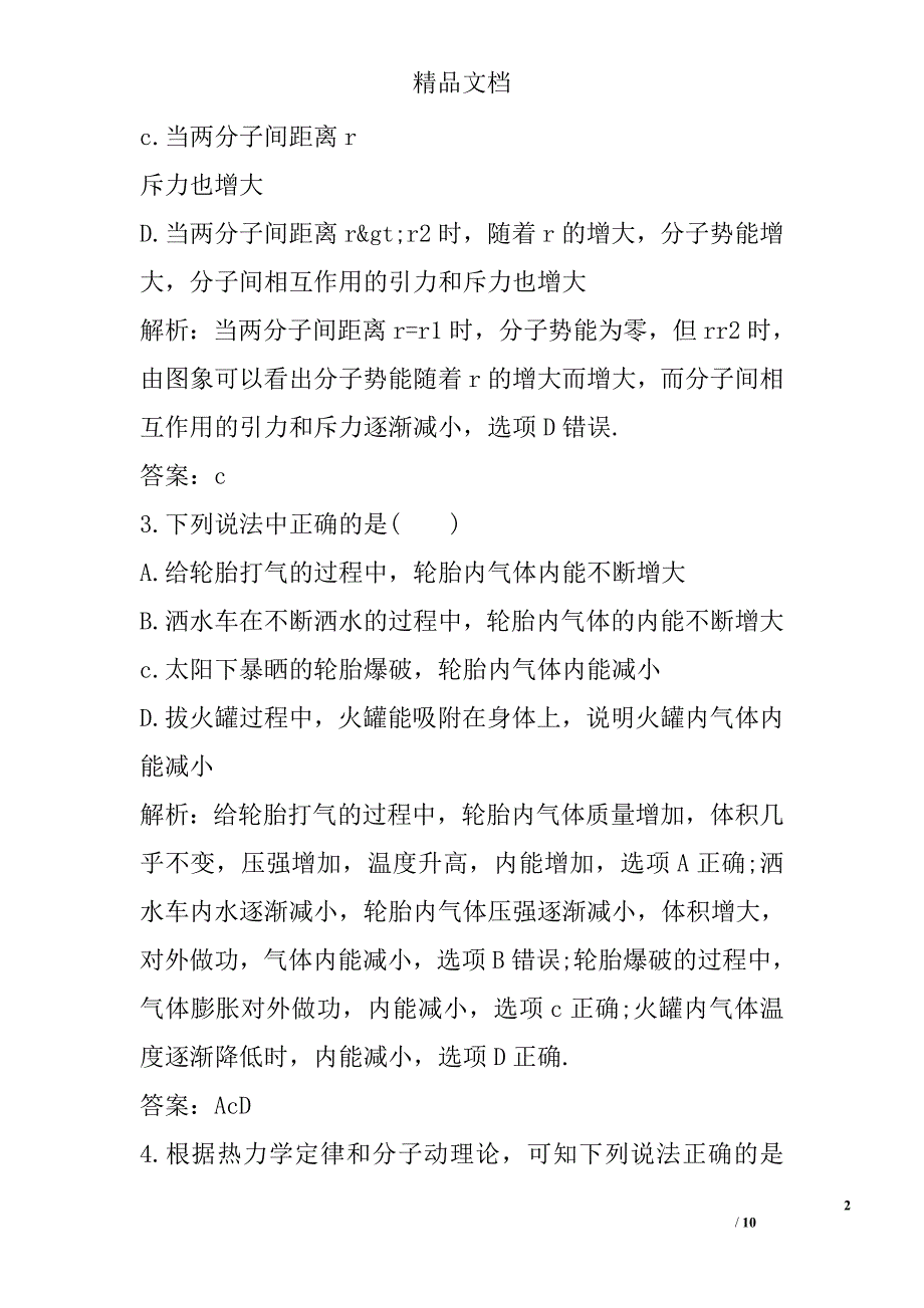 2017高考物理复习知识点：分子动理论 精选_第2页