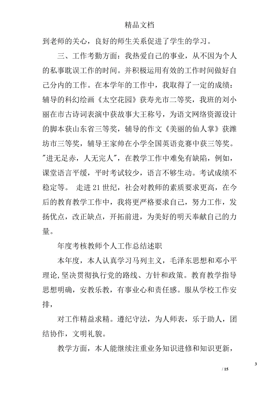 教师考核个人工作总结精选 _第3页