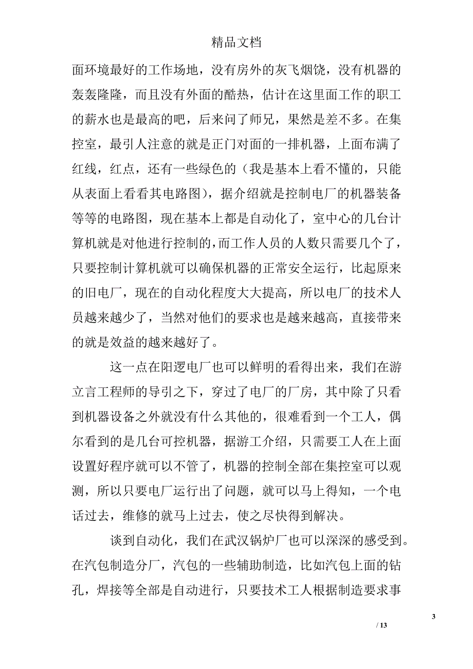 火电厂实习报告 精选 _第3页