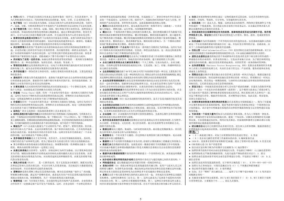 电大企业信息管理期末考试复习资料_第5页