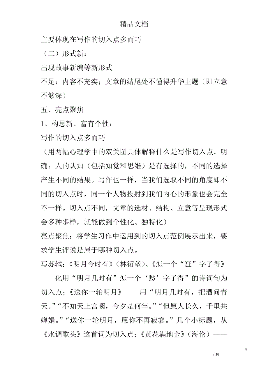 人教版九年级上册第六单元风流人物作文讲评课教学设计 精选_第4页