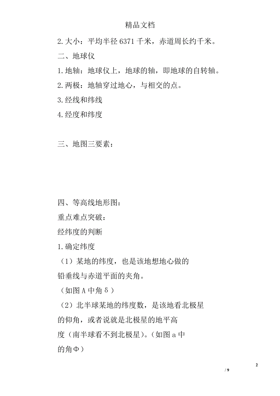 高三年级地理一轮复习学案地球和地图_第2页