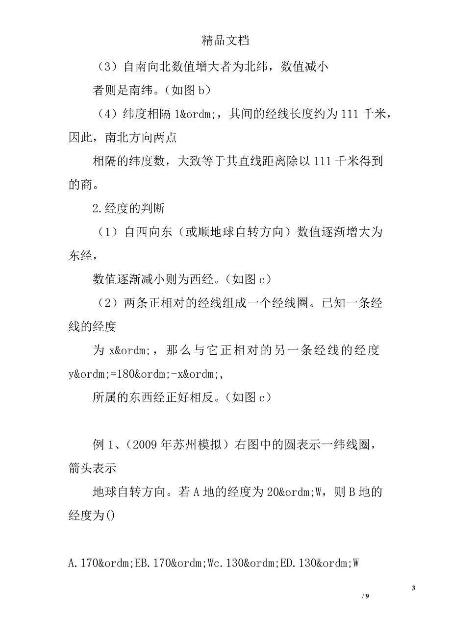 高三年级地理一轮复习学案地球和地图_第3页