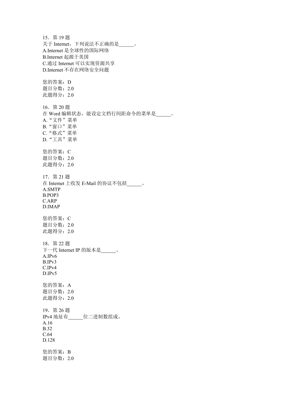 2013年华师在线作业答案 计算机基础_第4页