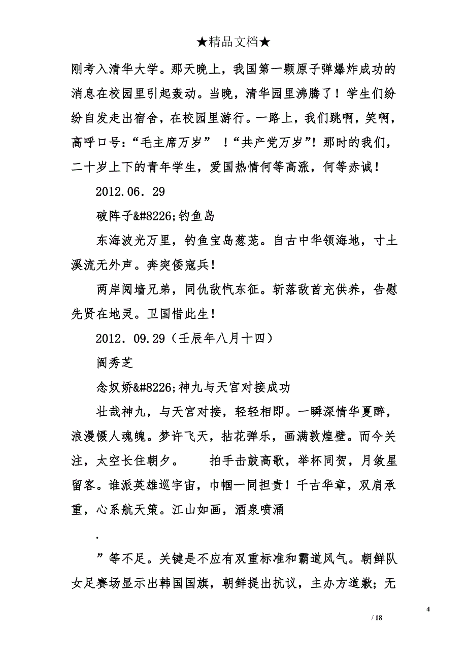 歌颂党、歌颂祖国诗词集2_第4页