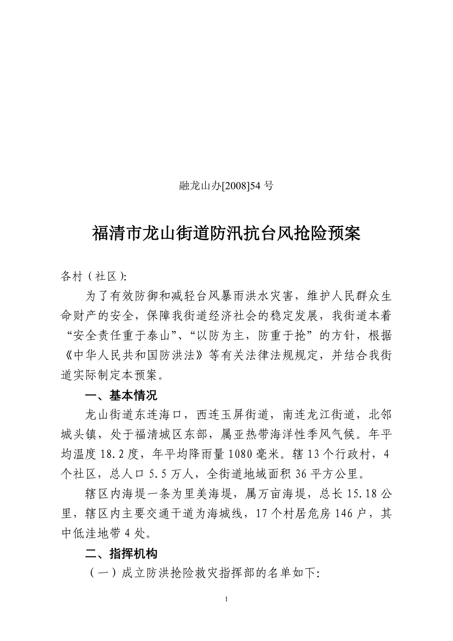 融龙山办[2008]54号_第1页