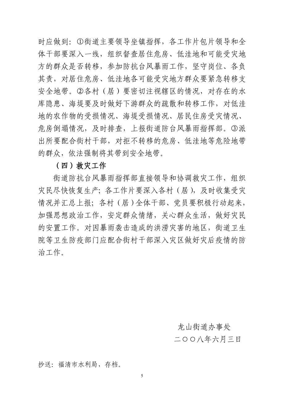 融龙山办[2008]54号_第5页