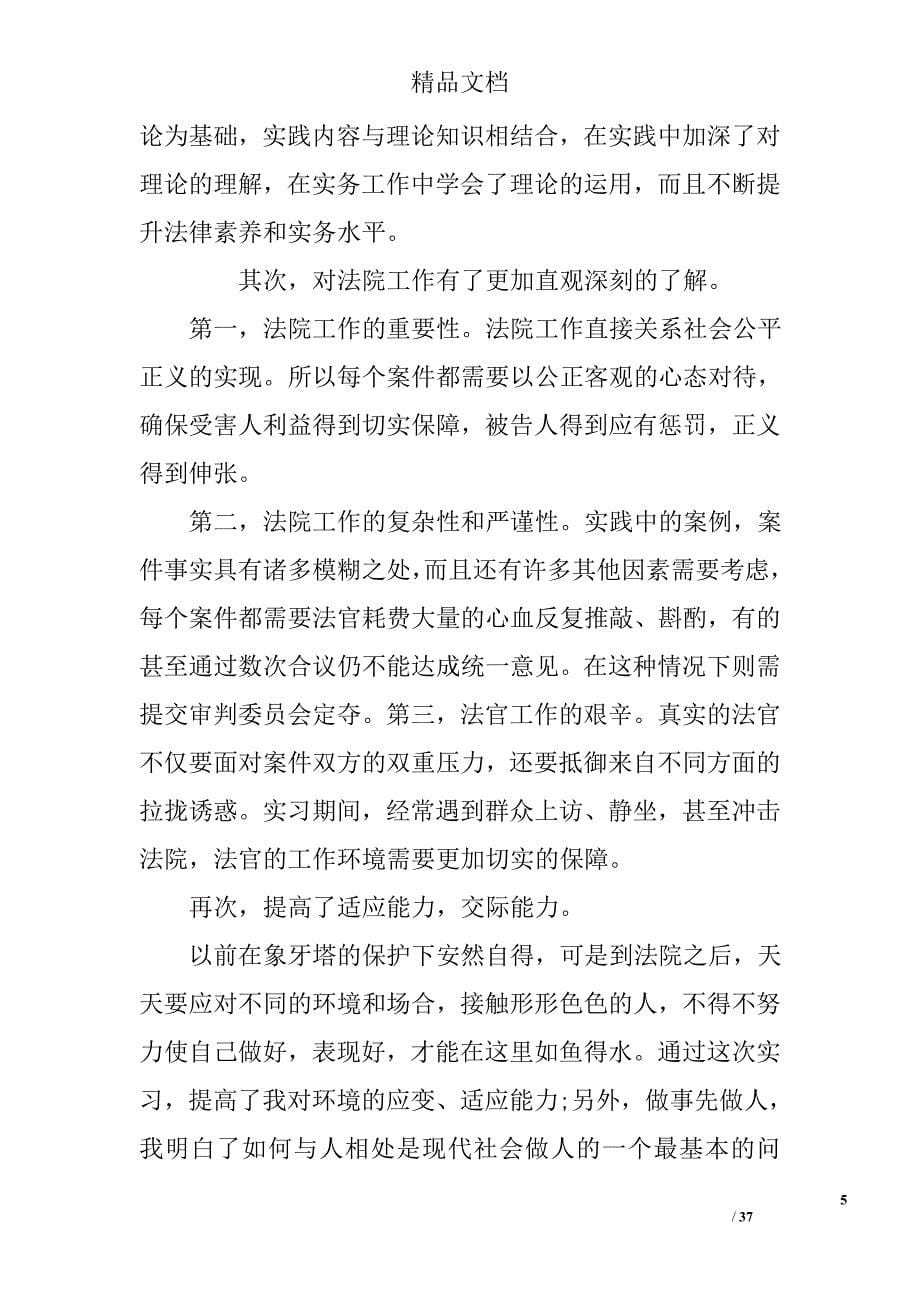 大学生法院实习报告3000字5篇 法院实习总结_第5页