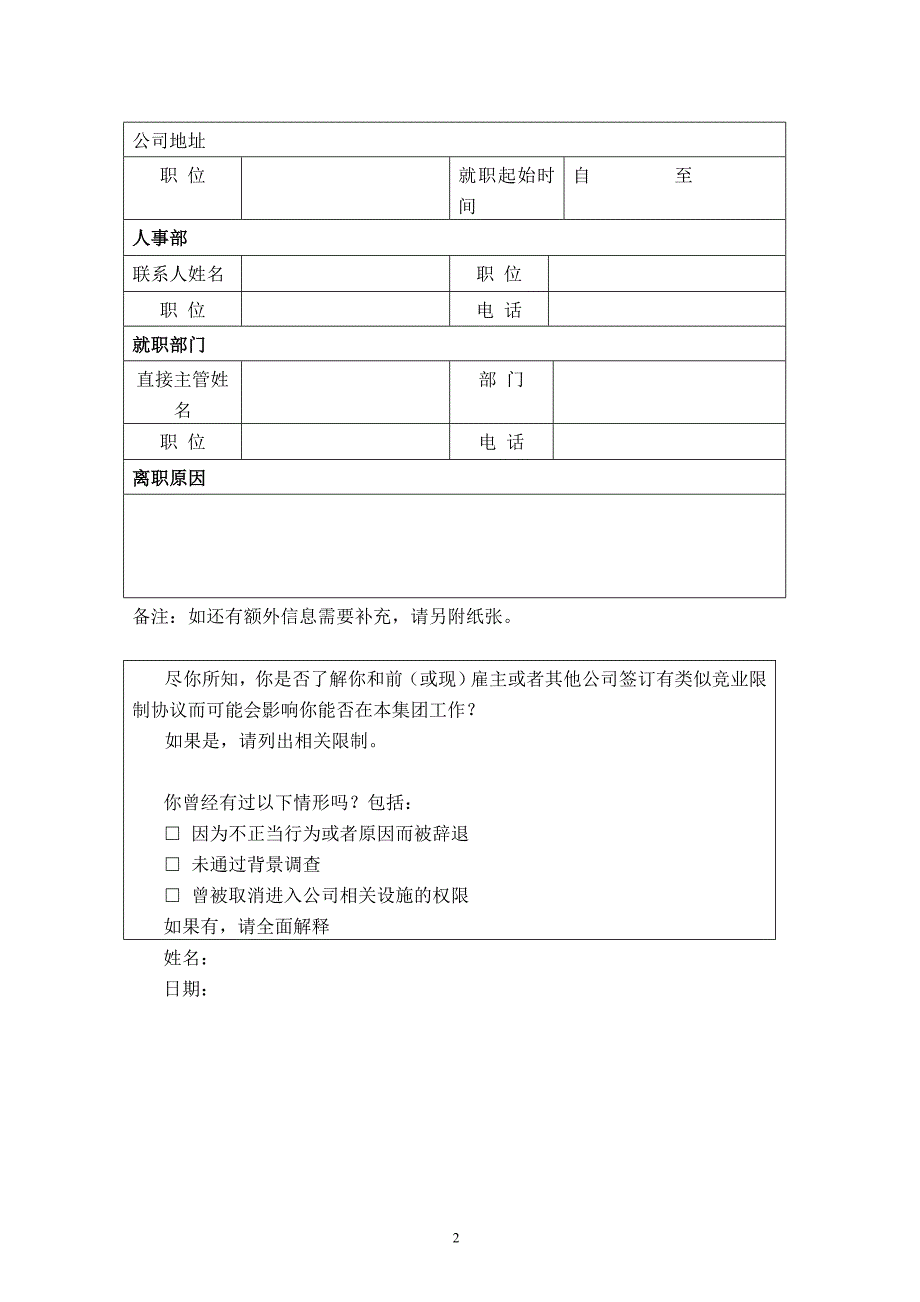 入职员工知识产权背景调查表_第2页