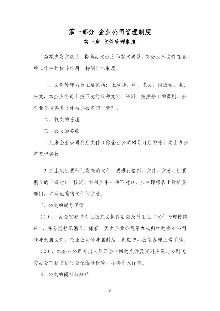 公司管理制度大全=_第5页