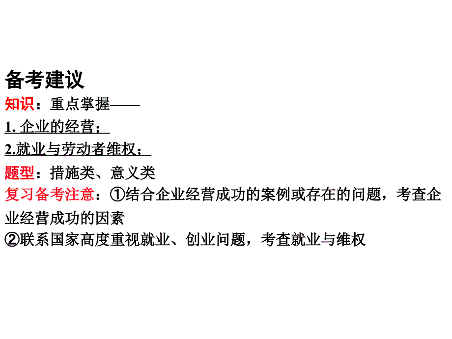 二轮专题复习专题2_生产、劳动与经营修改1_第3页