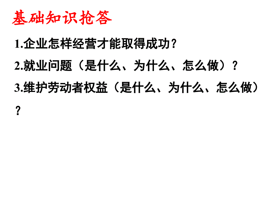 二轮专题复习专题2_生产、劳动与经营修改1_第4页