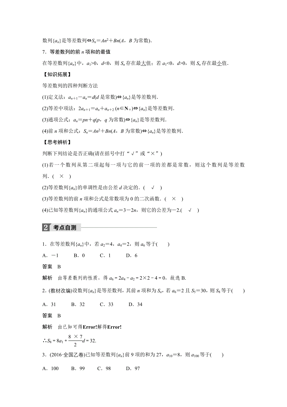2018版高考数学（理）（北师大版）大一轮复习讲义：第六章 《数列》 6.2_第2页