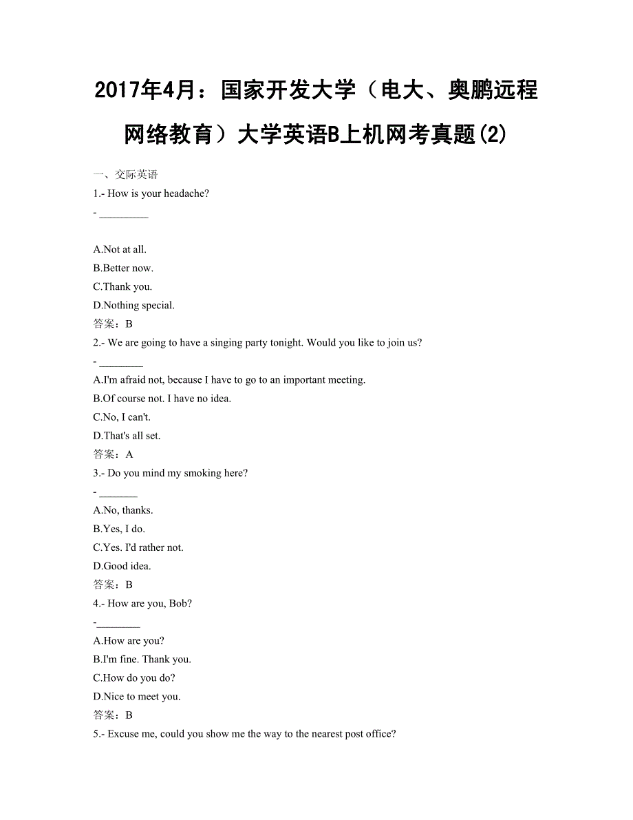 2017年4月：国家开发大学（电大、奥鹏远程网络教育）大学英语B上机网考真题(2)_第1页