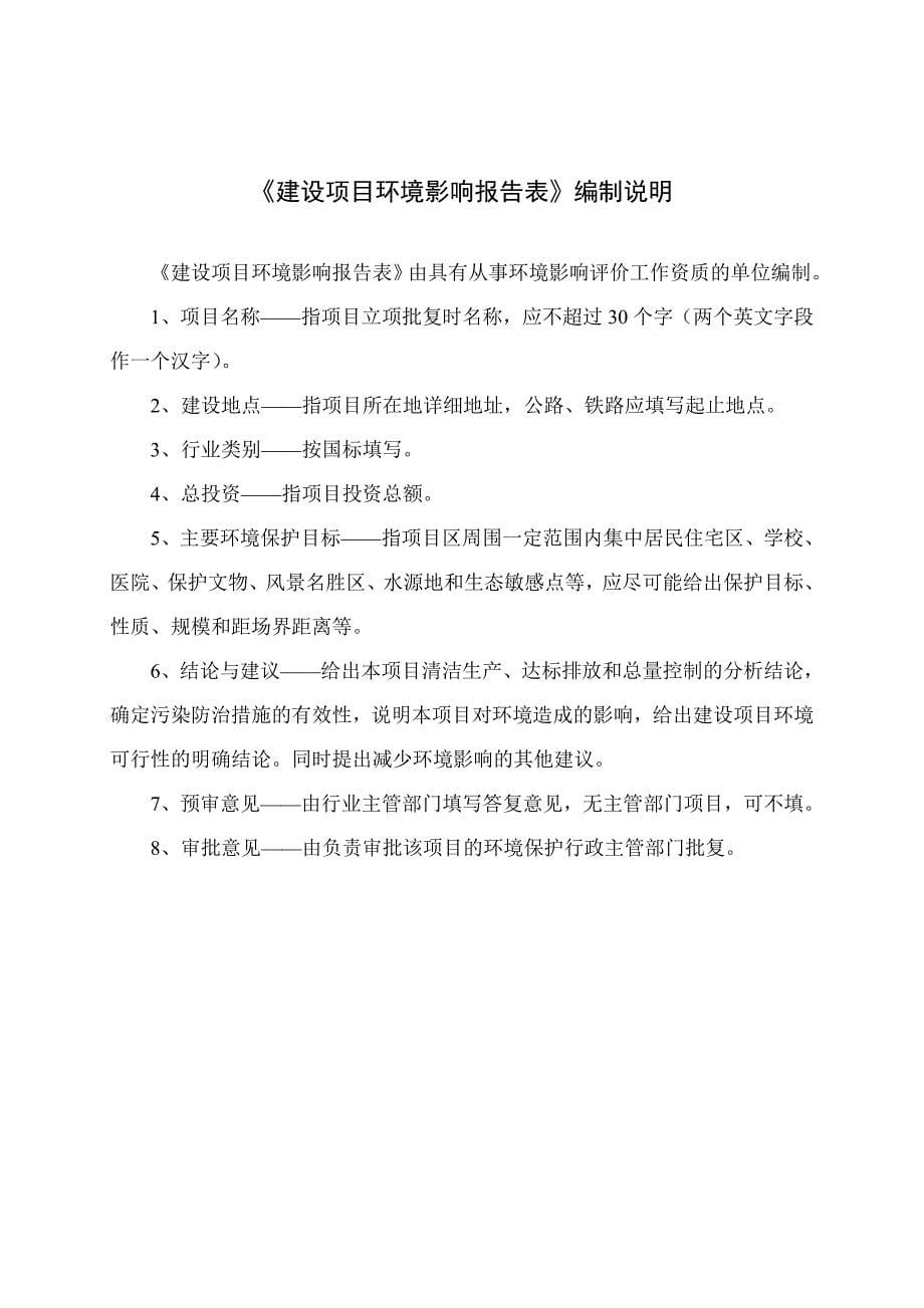 长安果汁饮料厂项目环境影响报告表_第5页