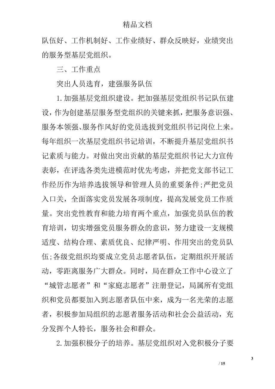 加强党委组织的制度建设 精选_第3页