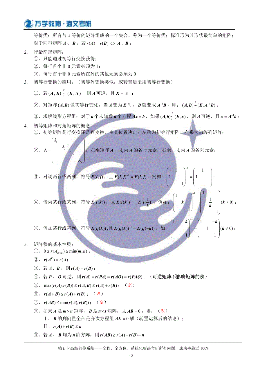 线性代数必须熟记的结论总结_第3页