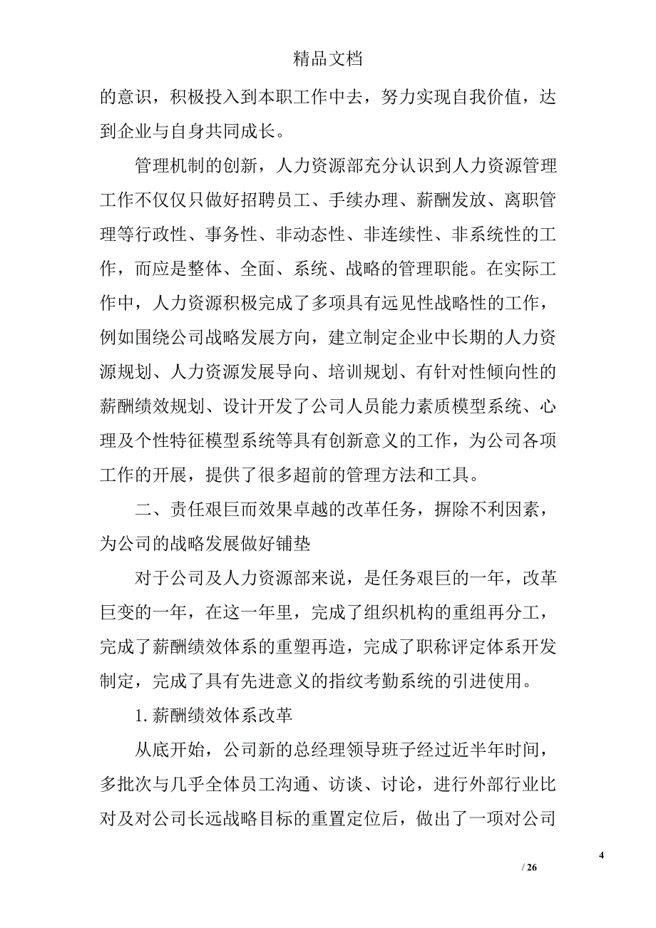 部门年终工作总结精选_第4页