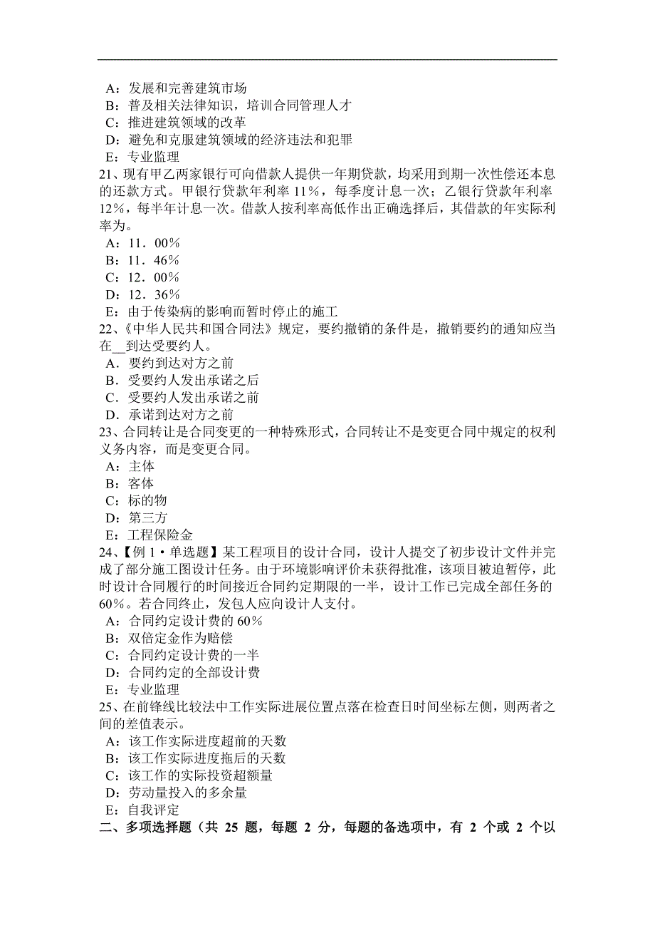 吉林省监理工程师：施工过程中检查和返工考试试题_第4页