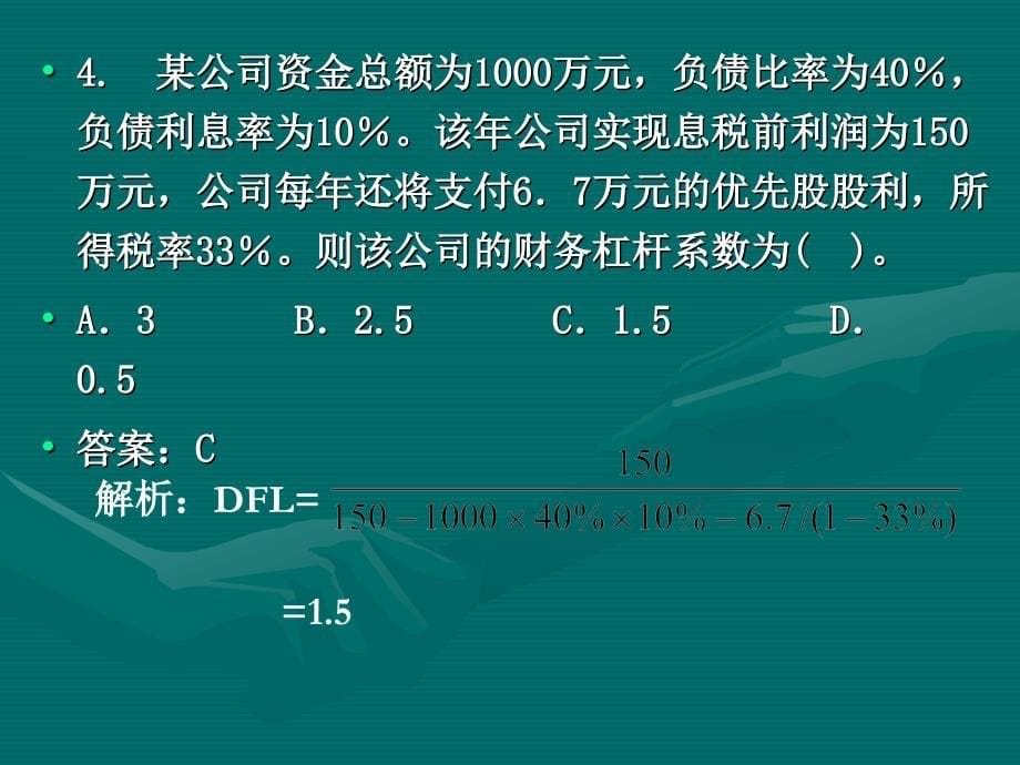 财务管理练习题三资本成本与资本结构_第5页