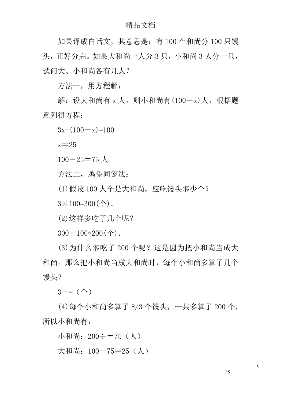 小学数学六年级上第六七单元知识点统计数学广角_第3页