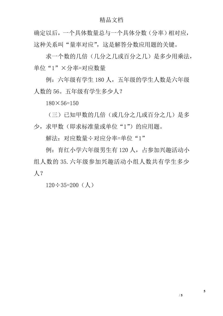 小学数学六年级上第六七单元知识点统计数学广角_第5页