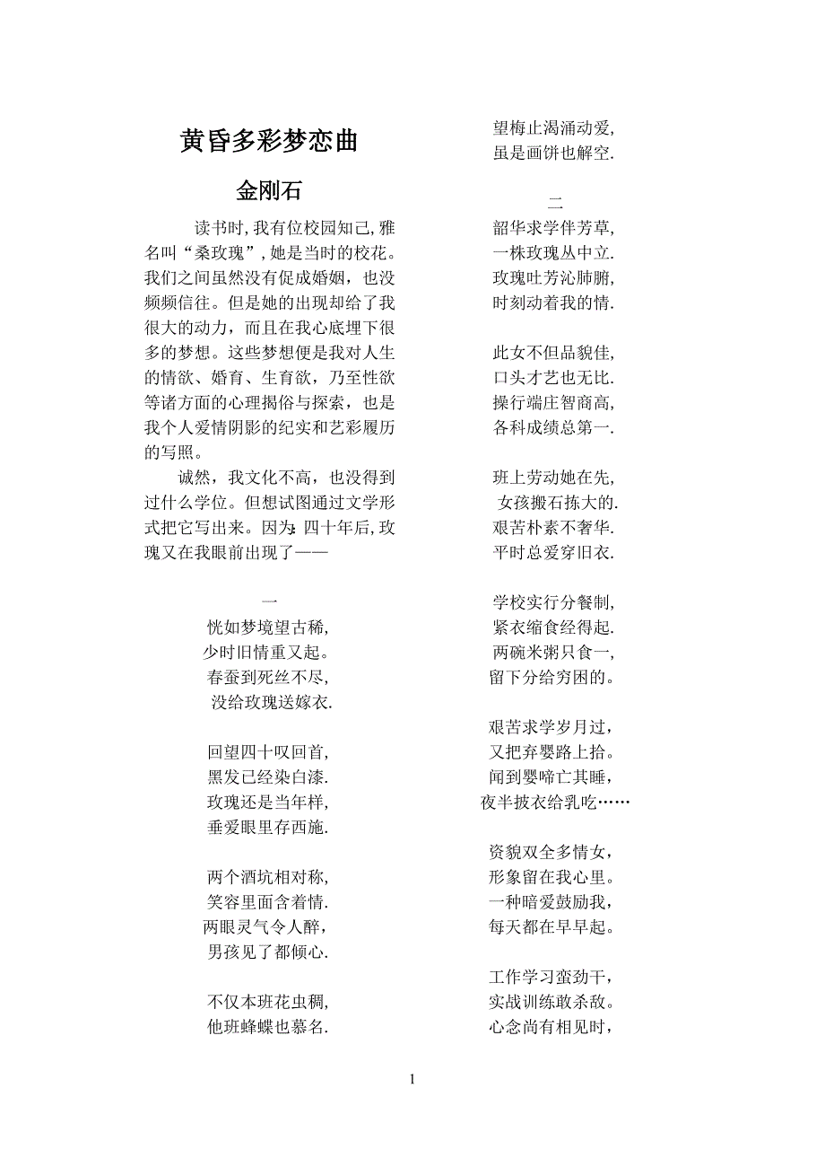黄昏多彩梦恋曲(2013)_第1页