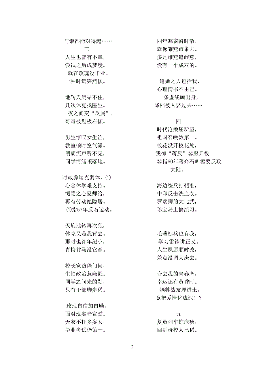 黄昏多彩梦恋曲(2013)_第2页