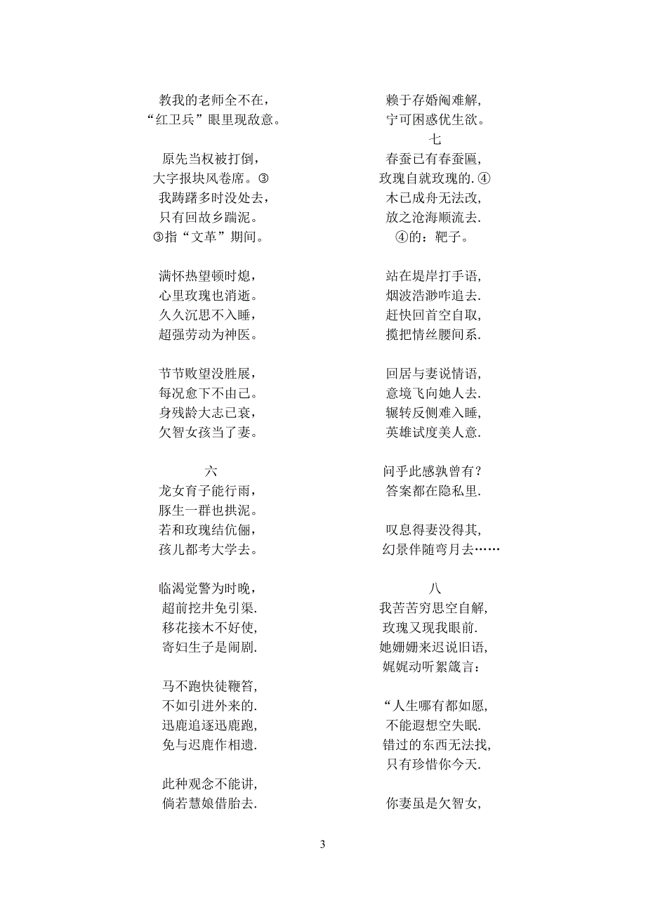 黄昏多彩梦恋曲(2013)_第3页