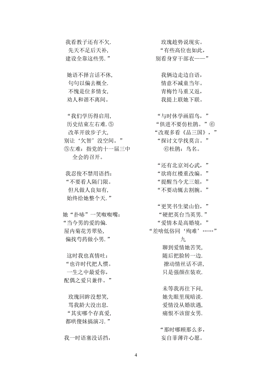 黄昏多彩梦恋曲(2013)_第4页