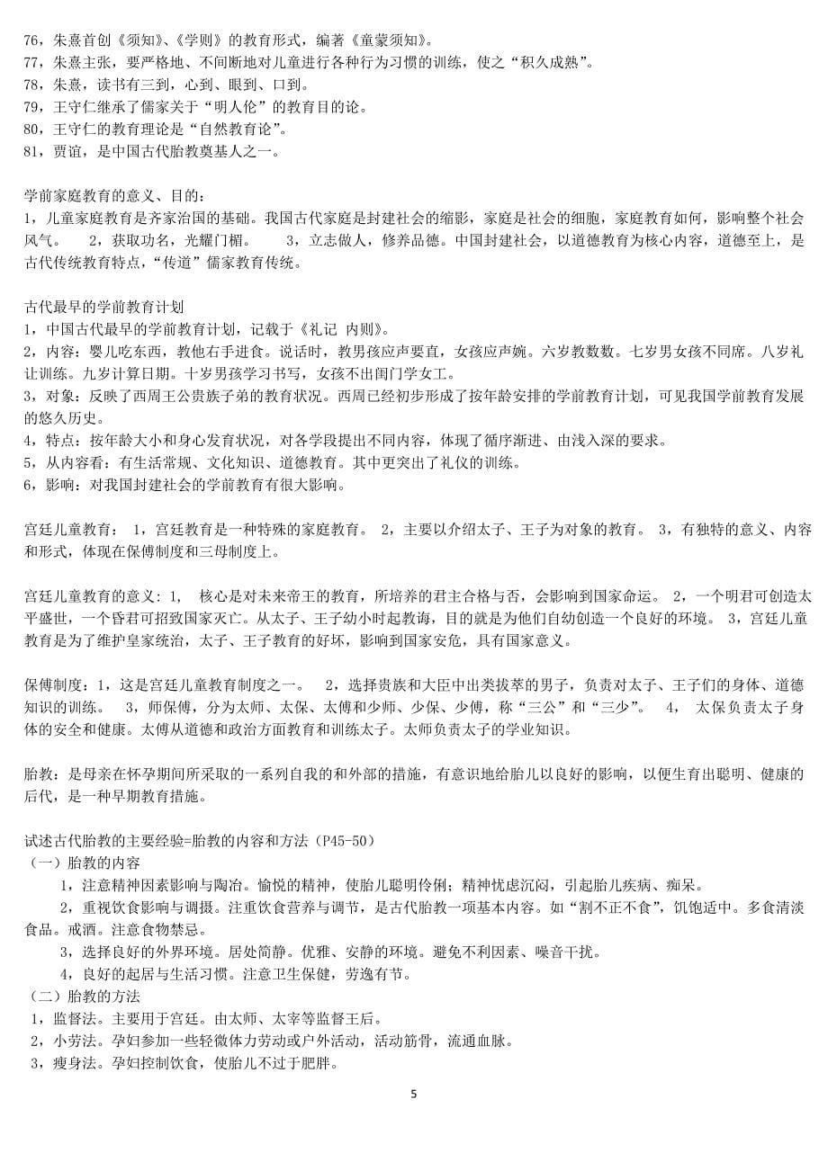 LY学前教育史复习1_第5页