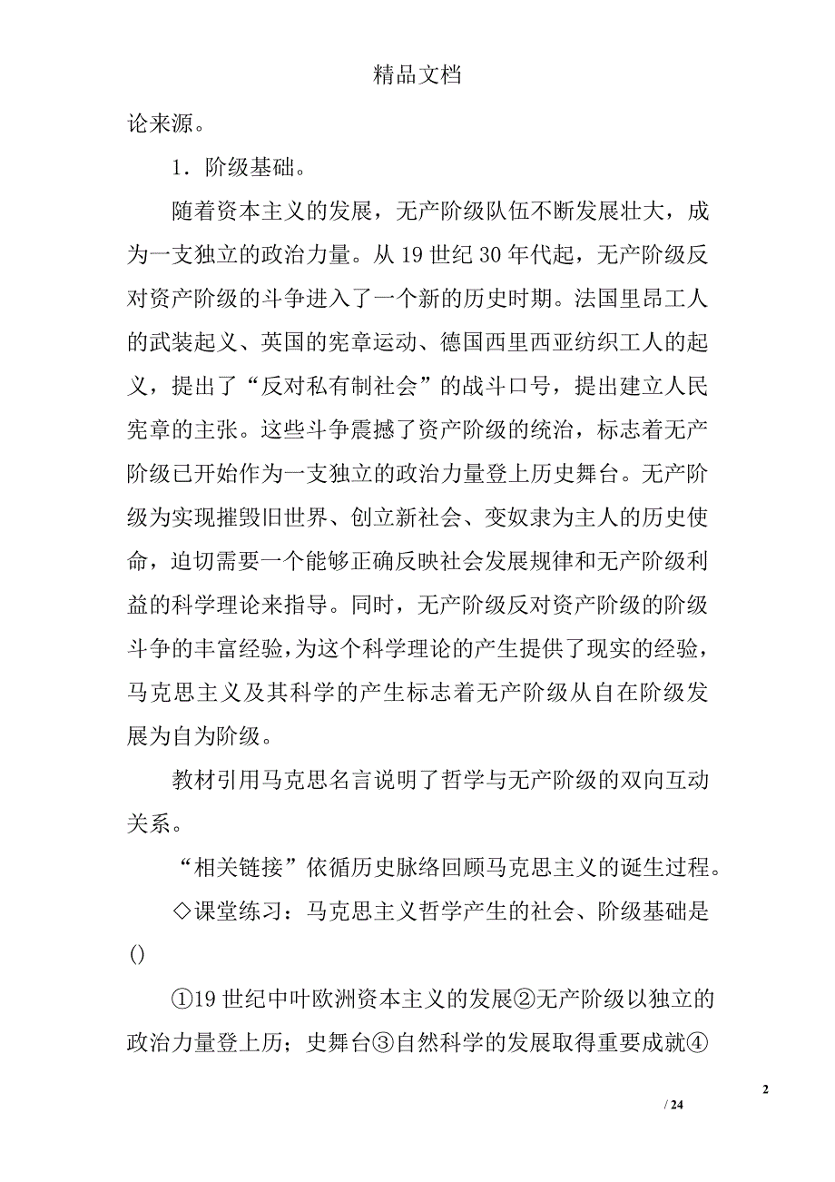 政治高二年级哲学史上的伟大变革导学案_第2页