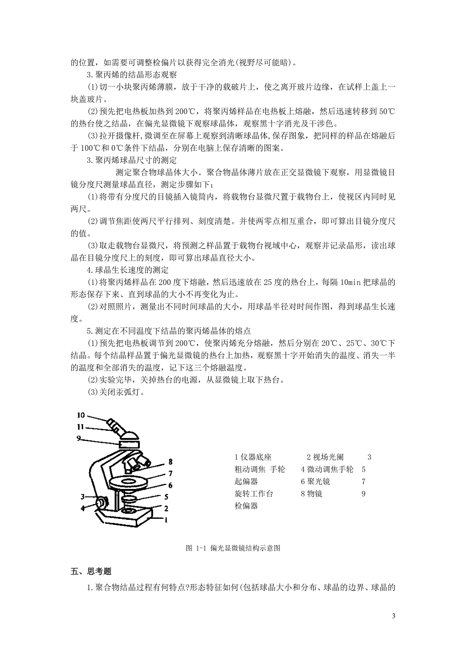 高分子物理实验指导书_第4页