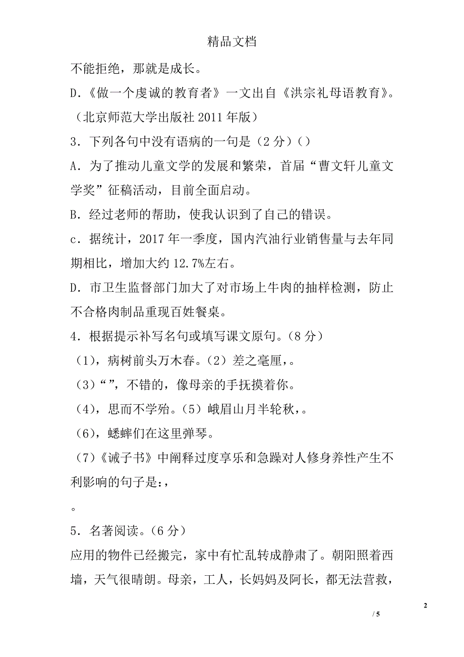 2017泰州市七年级语文上学期期中试卷_第2页