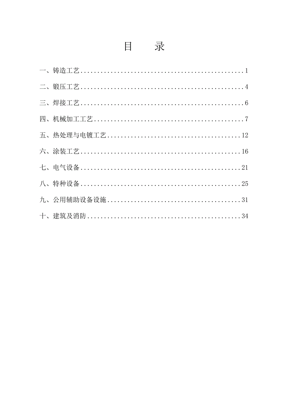 机械行业风险分级与管控指南_第2页