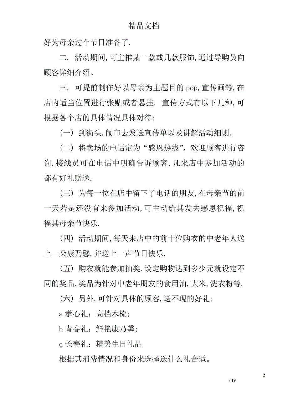 服装促销方案参考精选_第2页