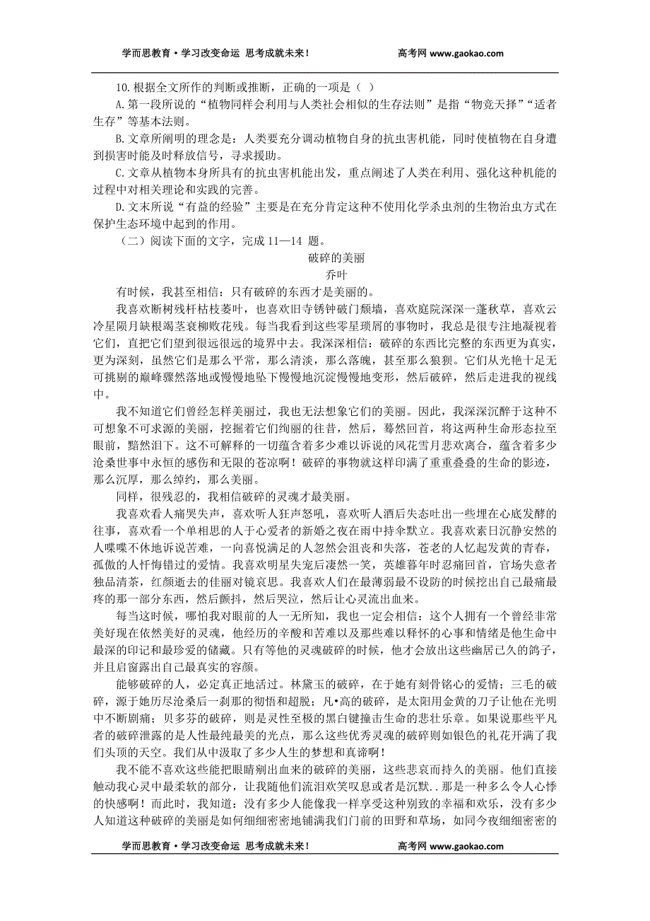 高一语文下册第四单元测试3_第3页