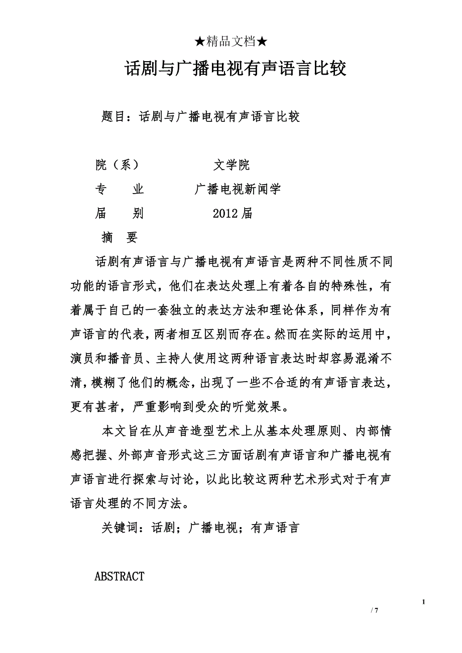 话剧与广播电视有声语言比较_第1页