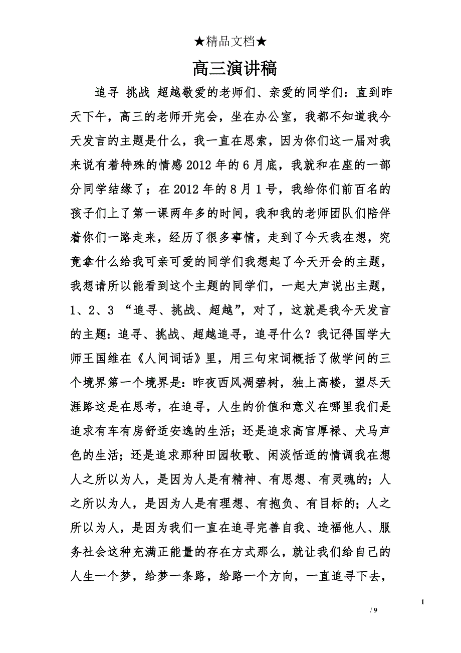 高三演讲稿精选_第1页