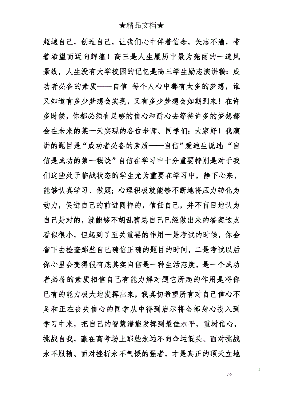 高三演讲稿精选_第4页