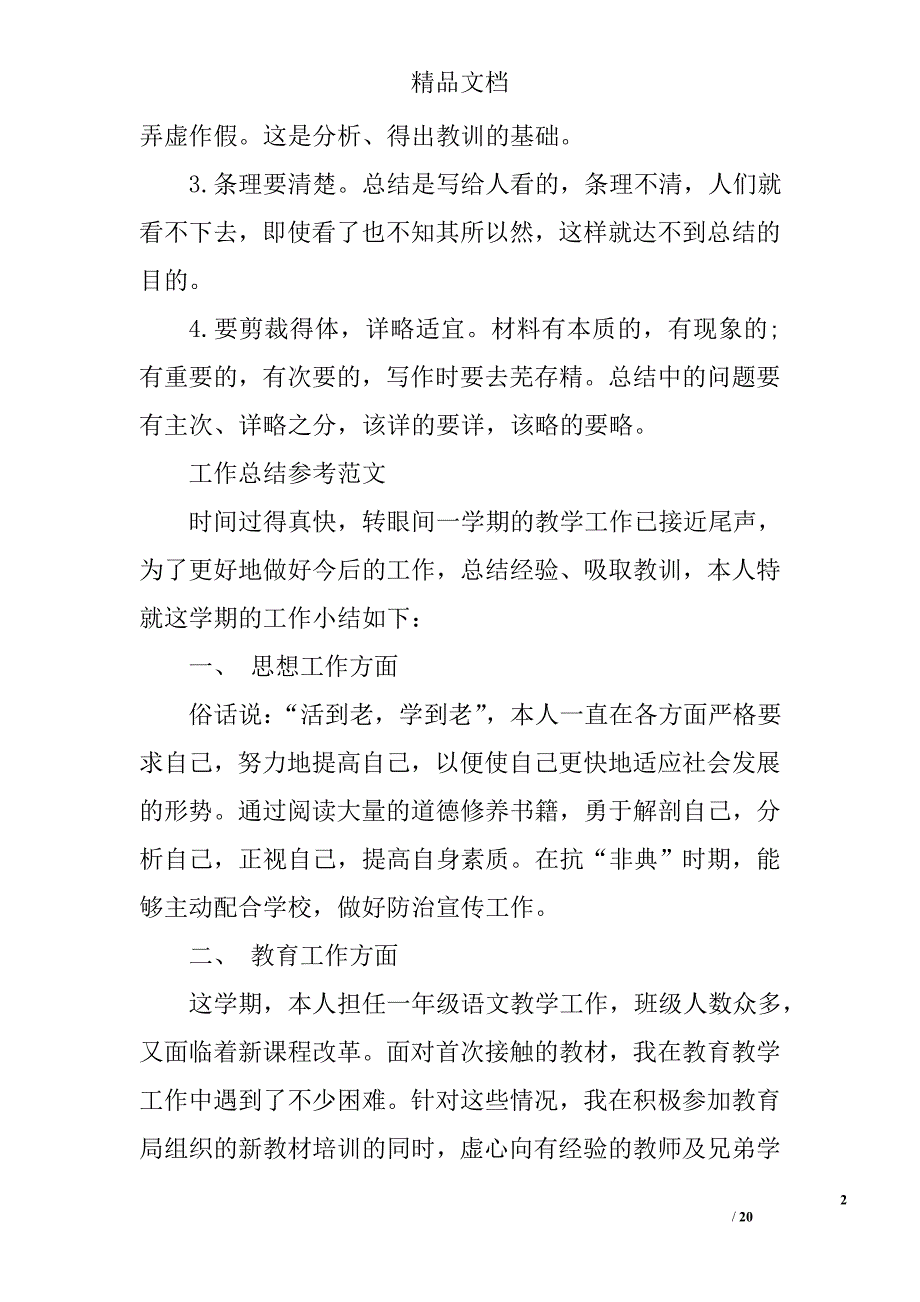 怎么写个人工作总结报告_第2页