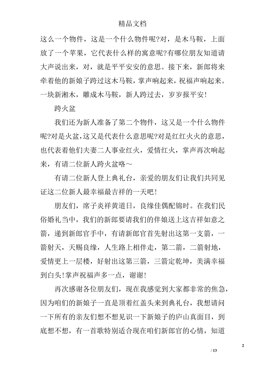 农村结婚婚礼司仪主持词精选_第2页