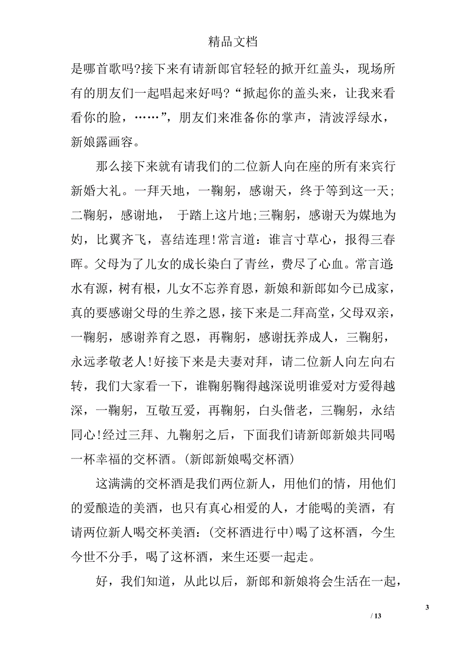 农村结婚婚礼司仪主持词精选_第3页