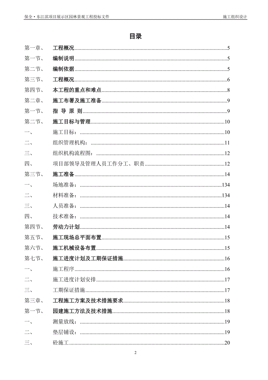 园林景观工程施工组织计划(超经典)_第2页