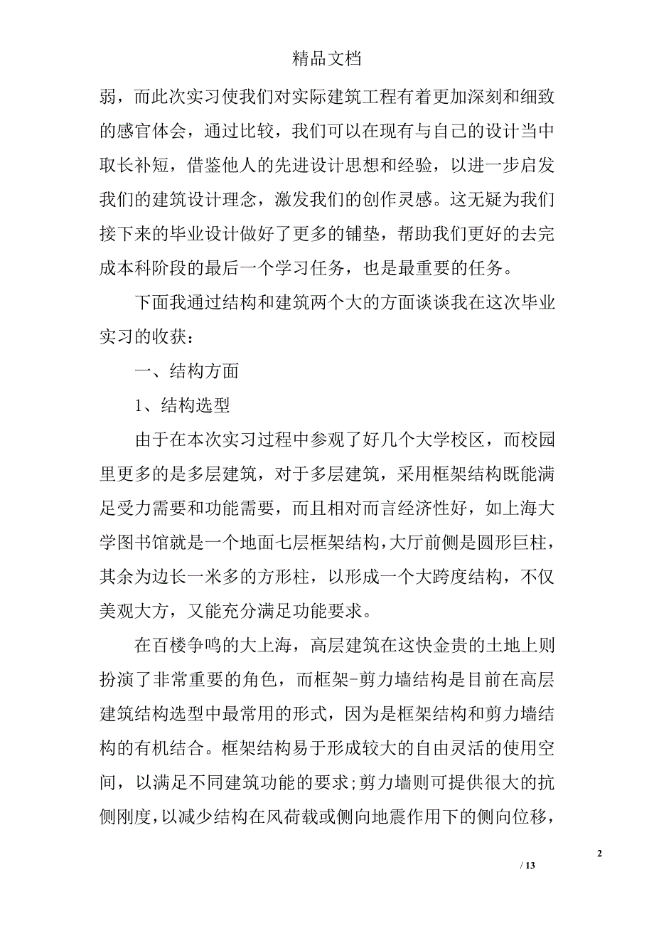 土木实习鉴定表自我鉴定 土木毕业实自我鉴定 精选_第2页