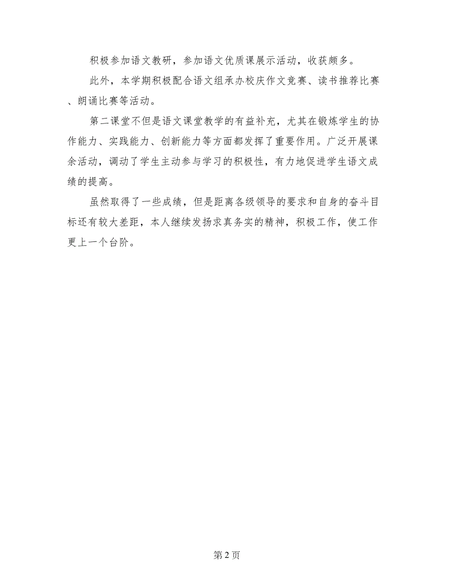 2017-2018学年度第一学期高二语文工作总结_第2页