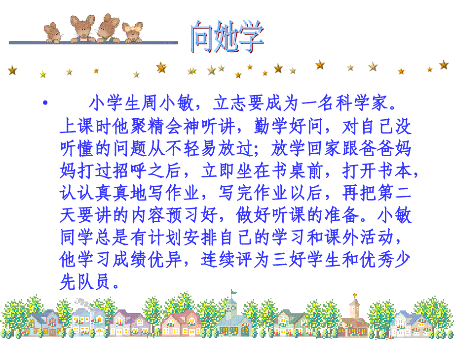 学生学习态度课件_第2页