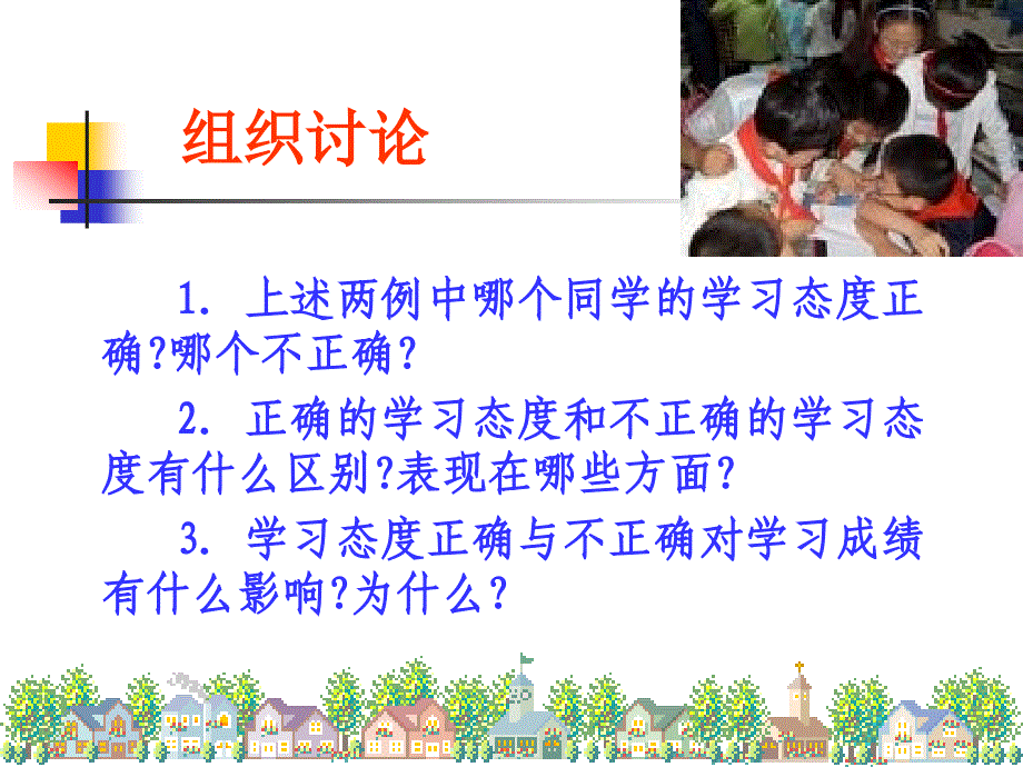 学生学习态度课件_第4页