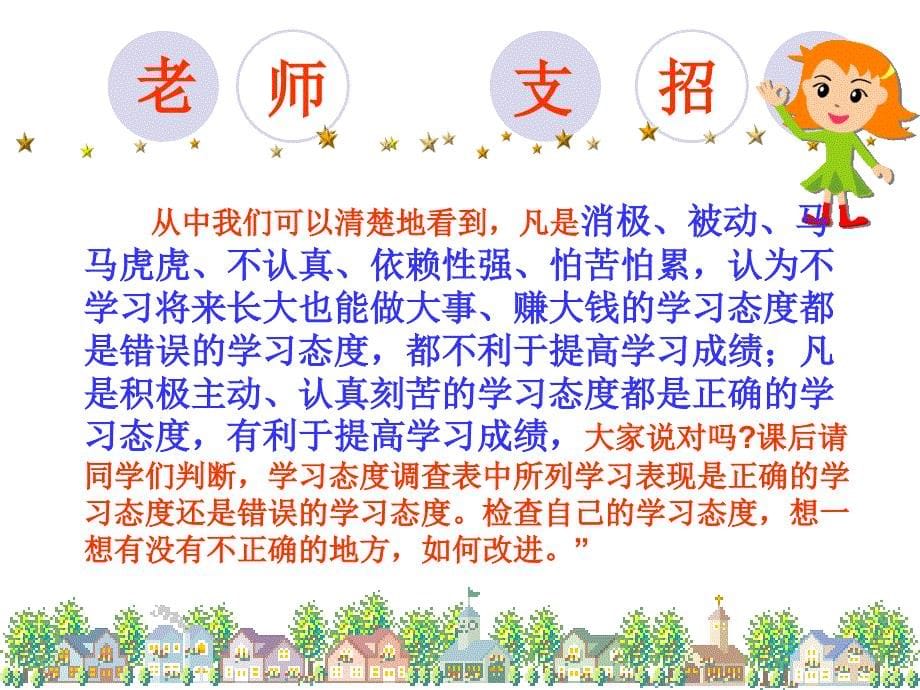 学生学习态度课件_第5页