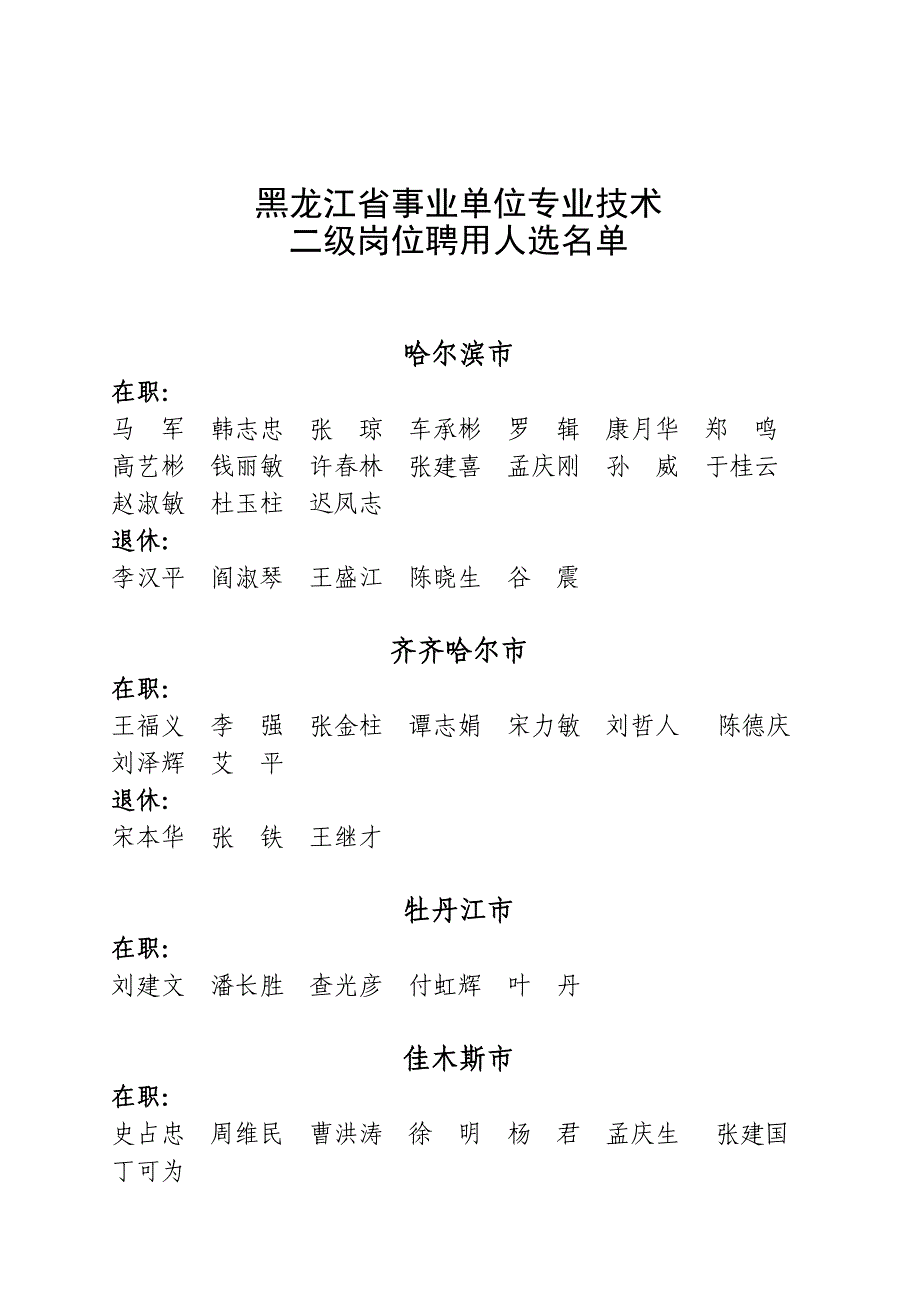 黑龙江省事业单位专业技术_第1页